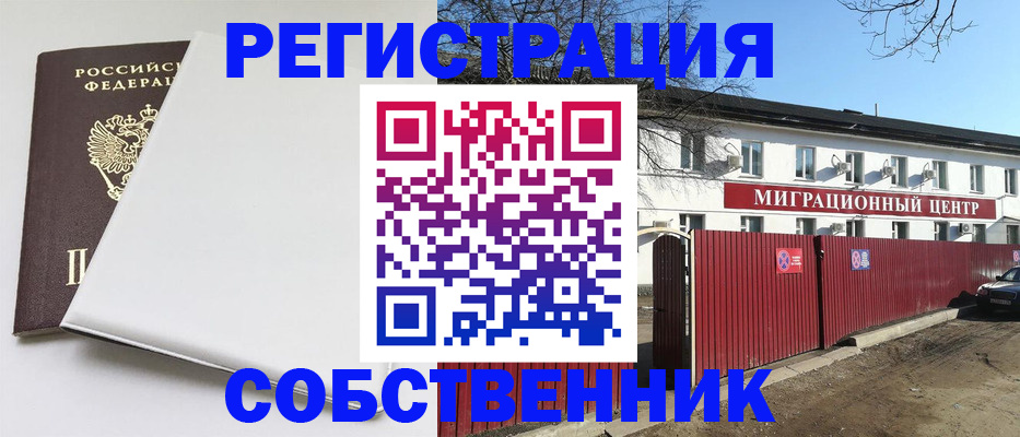 миграционный учет в Кургане