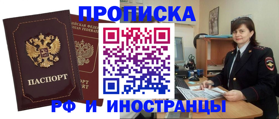 прописка в квартире в Кургане